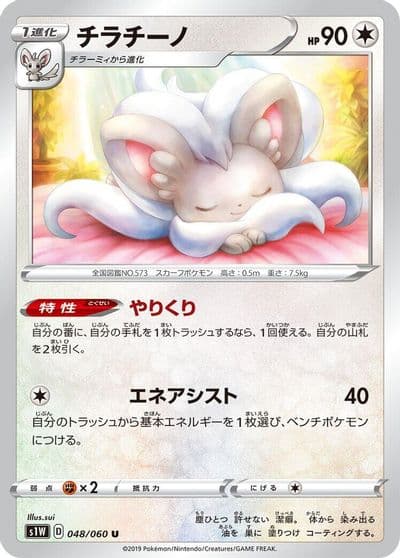 Cinccino S1W: Sword Pokemon card