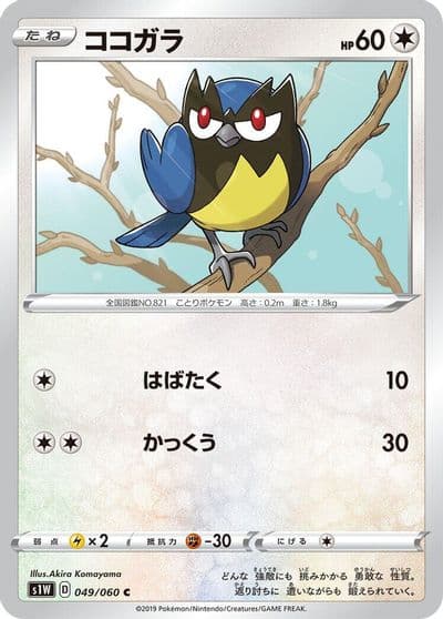 Rookidee S1W: Sword Pokemon card