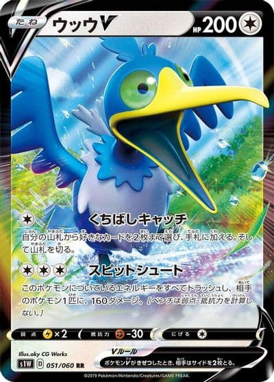 Cramorant V S1W: Sword Pokemon card