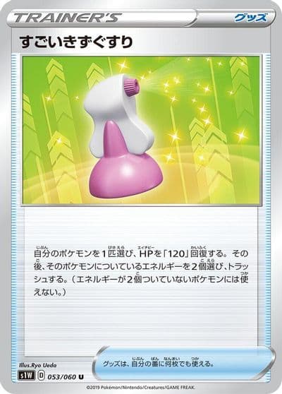 Hyper Potion S1W: Sword Pokemon card
