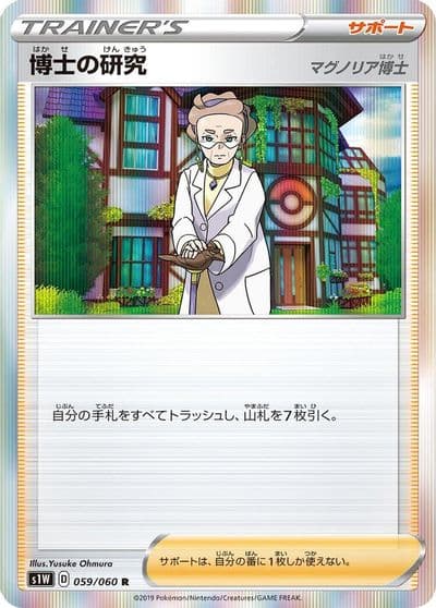 Professor's Research S1W: Sword Pokemon card
