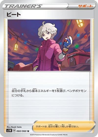 Bede S1W: Sword Pokemon card