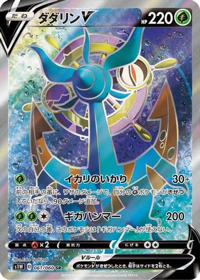 Dhelmise V S1W: Sword Pokemon card