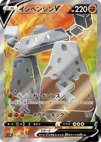 Stonjourner V S1W: Sword Pokemon card
