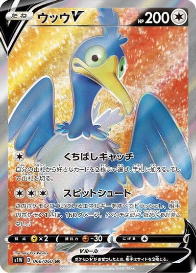 Cramorant V S1W: Sword Pokemon card