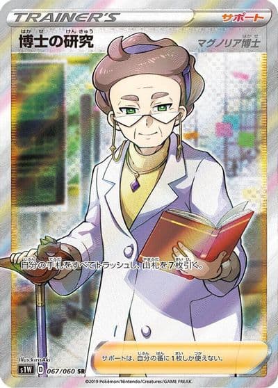 Professor's Research S1W: Sword Pokemon card