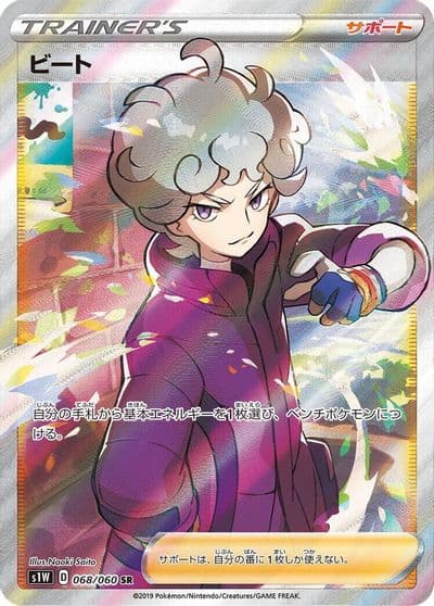 Bede S1W: Sword Pokemon card