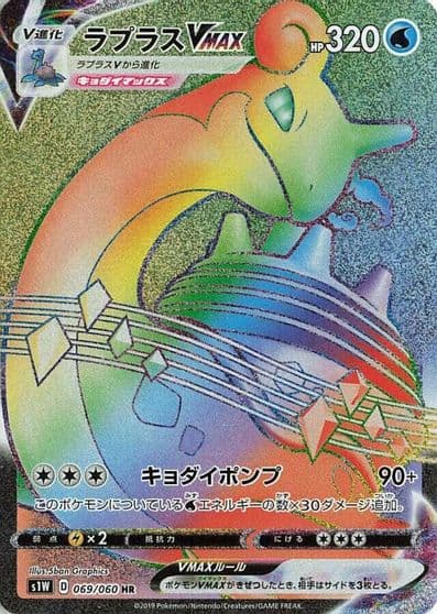 Lapras VMAX S1W: Sword Pokemon card