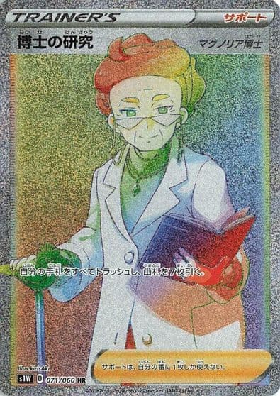 Professor's Research S1W: Sword Pokemon card