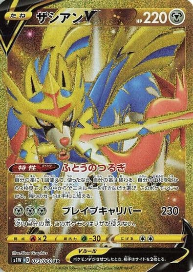 Zacian V S1W: Sword Pokemon card