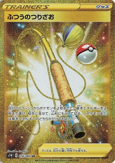 Ordinary Rod S1W: Sword Pokemon card