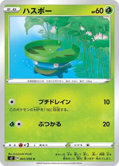 Lotad S2: Rebellion Crash Pokemon card
