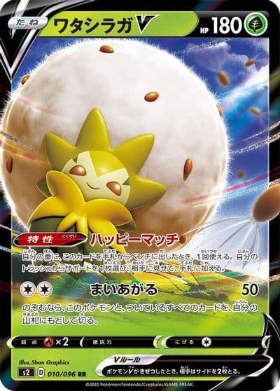 Eldegoss V S2: Rebellion Crash Pokemon card