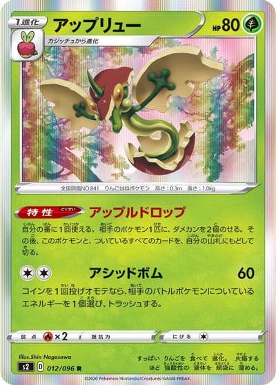 Flapple S2: Rebellion Crash Pokemon card