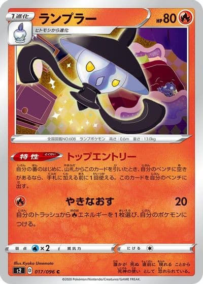 Lampent S2: Rebellion Crash Pokemon card