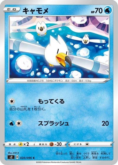 Wingull S2: Rebellion Crash Pokemon card