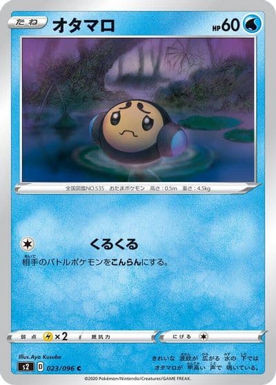 Tympole S2: Rebellion Crash Pokemon card