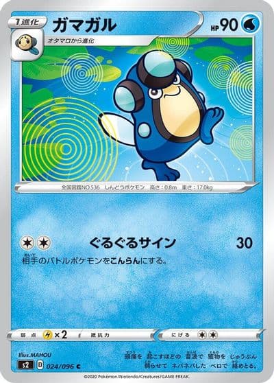 Palpitoad S2: Rebellion Crash Pokemon card