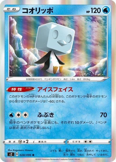 Eiscue S2: Rebellion Crash Pokemon card