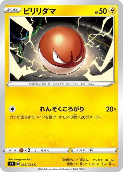 Voltorb S2: Rebellion Crash Pokemon card