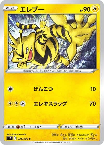 Electabuzz S2: Rebellion Crash Pokemon card