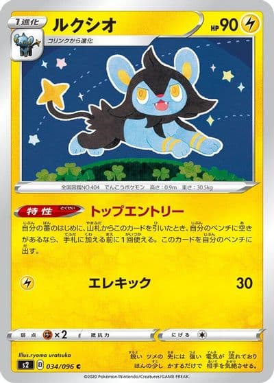 Luxio S2: Rebellion Crash Pokemon card