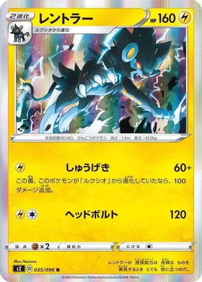 Luxray S2: Rebellion Crash Pokemon card