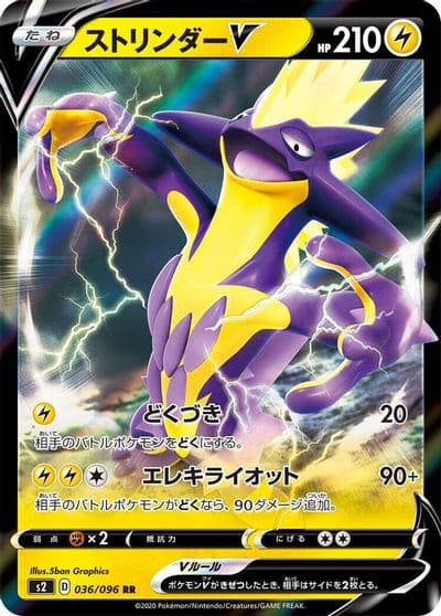 Toxtricity V S2: Rebellion Crash Pokemon card