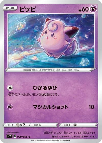 Clefairy S2: Rebellion Crash Pokemon card