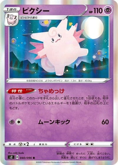 Clefable S2: Rebellion Crash Pokemon card