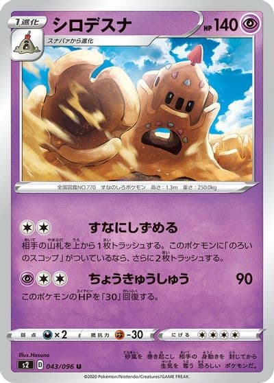 Palossand S2: Rebellion Crash Pokemon card