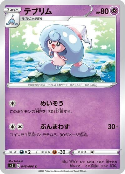 Hattrem S2: Rebellion Crash Pokemon card