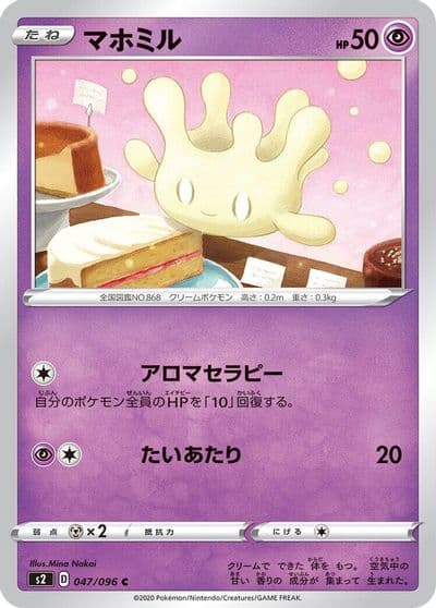 Milcery S2: Rebellion Crash Pokemon card
