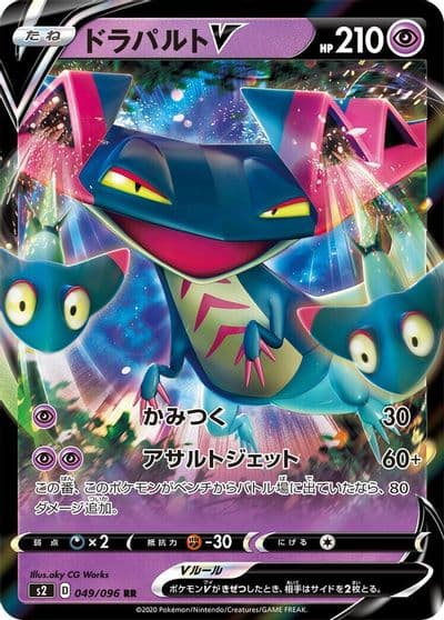 Dragapult V S2: Rebellion Crash Pokemon card