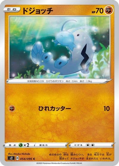 Barboach S2: Rebellion Crash Pokemon card