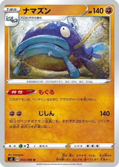 Whiscash S2: Rebellion Crash Pokemon card