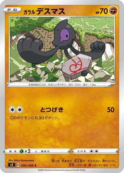 Galarian Yamask S2: Rebellion Crash Pokemon card
