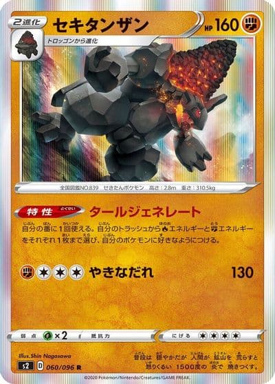 Coalossal S2: Rebellion Crash Pokemon card