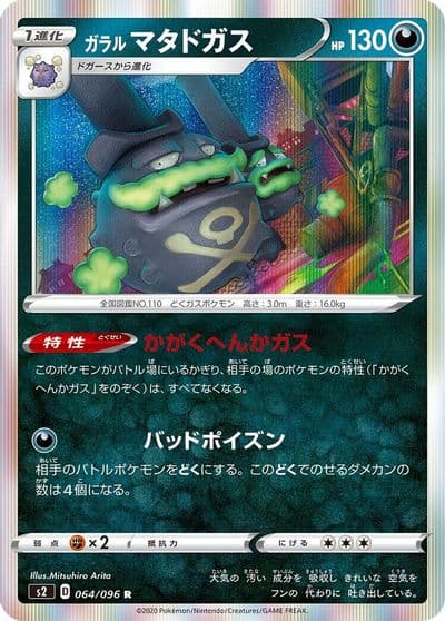 Galarian Weezing S2: Rebellion Crash Pokemon card