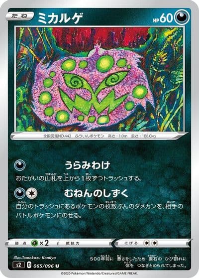 Spiritomb S2: Rebellion Crash Pokemon card