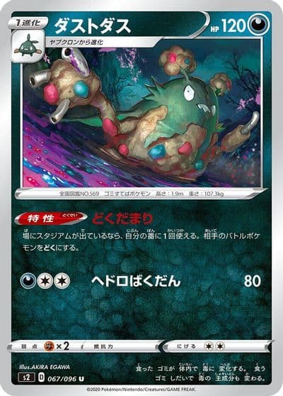 Garbodor S2: Rebellion Crash Pokemon card