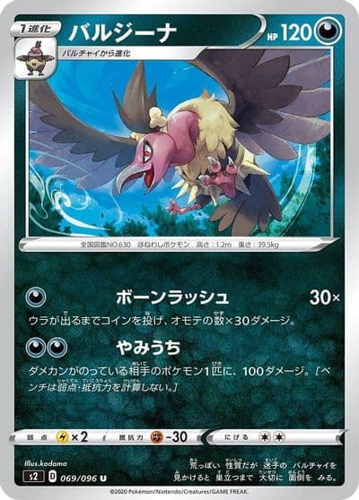 Mandibuzz S2: Rebellion Crash Pokemon card