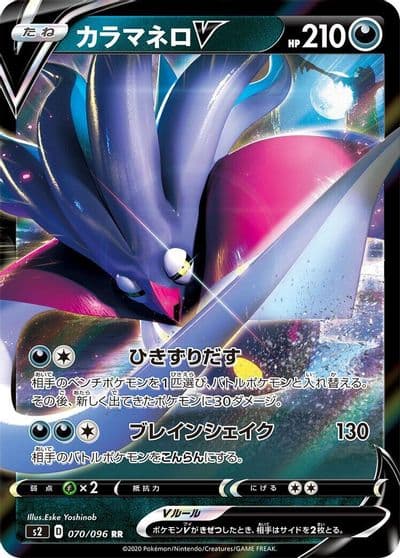 Malamar V S2: Rebellion Crash Pokemon card