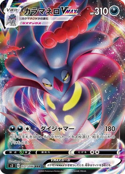 Malamar VMAX S2: Rebellion Crash Pokemon card