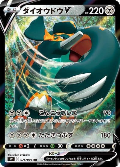 Copperajah V S2: Rebellion Crash Pokemon card