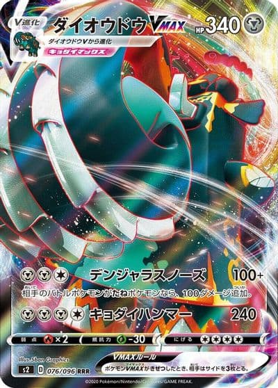 Copperajah VMAX S2: Rebellion Crash Pokemon card