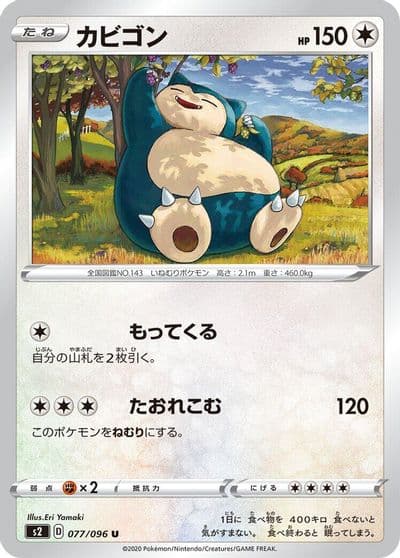 Snorlax S2: Rebellion Crash Pokemon card
