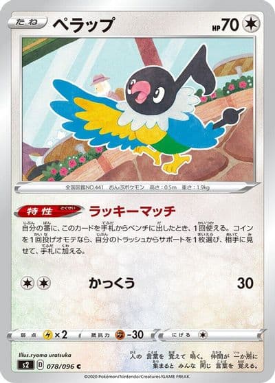 Chatot S2: Rebellion Crash Pokemon card