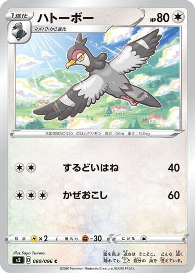 Tranquill S2: Rebellion Crash Pokemon card