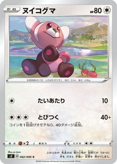 Stufful S2: Rebellion Crash Pokemon card